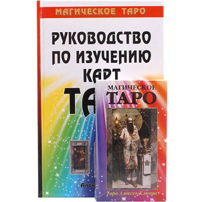Руководство по изучению карт Таро + колода карт Магическое Таро Купить