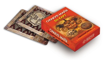 Оракул Майя  56 подарочных карт для гадания и предсказания