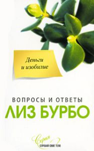 Книга Деньги и изобилие нов., Купить, Издательства София | 978-5-91250-898-1