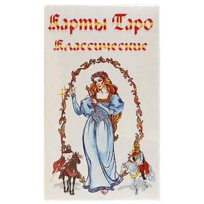 Таро "Белое", 8*14 см