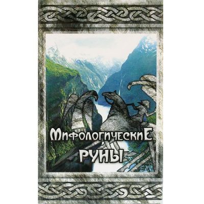 Карты Мифологические Руны