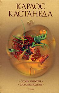 Книга Соч. в 6-ти т. т.4 (тв). Огонь изнутри\Сила безмолвия, Купить, Издательства София | 978-5-91250-090-9