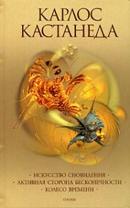 Книга Соч. в 6-ти т. т.5 (тв). Искусство сновидения\Активная сторона бесконечности, Купить, Издательства София | 978-5-91250-042-8
