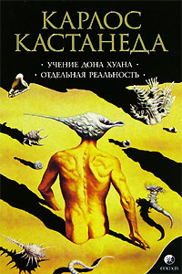Книга Соч. в 5-ти т. т.1 (мяг). Учение Дона Хуана\Отдельная реальность, Купить, Издательства София | 978-5-91250-073-2
