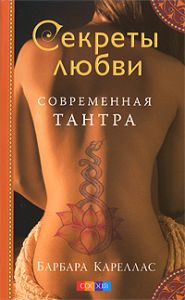 Книга СЛ. Современная Тантра, Купить, Издательства София | 978-5-91250-838-7
