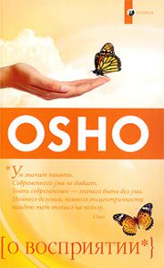 Книга О восприятии: Усомнись в своих ответах (мяг.), Купить, Издательства София | 978-5-91250-639-0