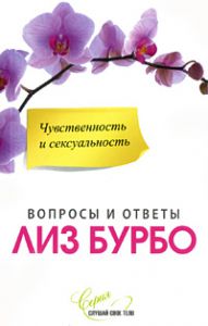Книга Чувственность и сексуальность нов., Купить, Издательства София | 978-5-91250-897-4