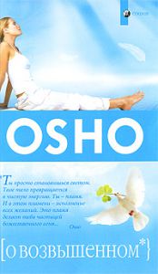 Книга О возвышенном (мяг.), Купить, Издательства София | 978-5-91250-858-5