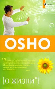 Книга О жизни (мяг.), Купить, Издательства София | 978-5-91250-758-8