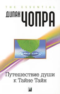 Книга Спонтанное осуществление желаний: Как подчинить себе бесконечный потенциал (мяг.), Купить, Издательства София | 978-5-91250-822-6