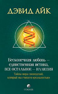Книга Измени свою ДНК, измени свою жизнь (мяг.), Купить, Издательства София | 978-5-399-00050-3