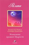 Размышления Учителя об истории человечества. Книга 2. Жемчужина Древней Мудрости