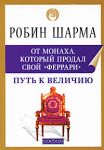 Путь к величию: Практическое руководство