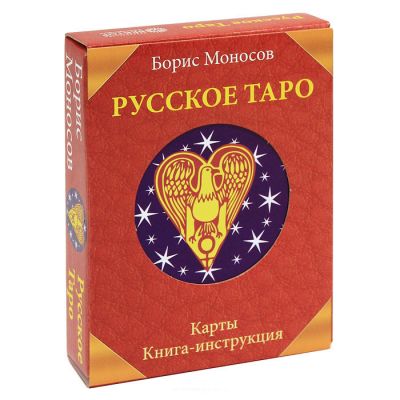 Русское Таро. Подарочный комплект: Карты + Книга-инструкция, Борис Моносов, Издательство Вектор |ISBN 978-5-9684-1924-8, купить