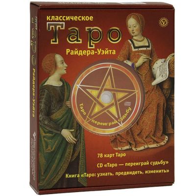Классическое Таро Райдера-Уэйта. Подарочный комплект: книга + колода карт + CD-ROM, Издательство Вектор | , купить