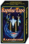 Карты гадальные "Таро Классическое" 78л. 6*9
