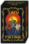 Карты гадальные "Таро Русское" 78л.  6*9