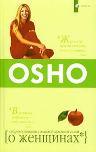 Книга О женщинах (мяг), Купить, Издательства София | 978-5-91250-135-7