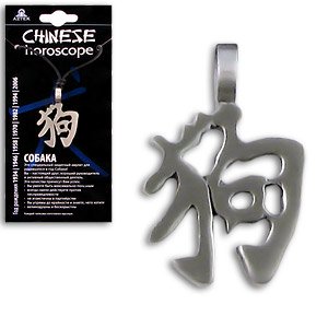 Амулет "AZTEK" защитный "Собака", для родившихся в год Собаки