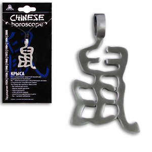 Амулет "AZTEK" защитный "Крыса", для родившихся в год Крысы