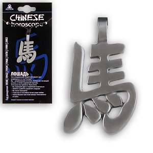 Амулет "AZTEK" защитный "Лошадь", для родившихся в год Лошади
