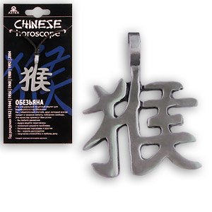 Амулет "AZTEK" защитный "Обезьяна", для родившихся в год Обезьяны