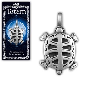 Амулет TOTEM  "Каме-Черепаха"