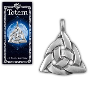 Амулет TOTEM  "Узел Талиесина"