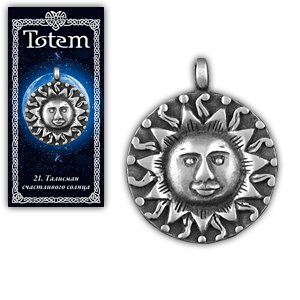 Амулет TOTEM  "Солнце"