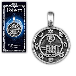 Амулет TOTEM "Пантакль Тритема"