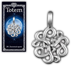 Амулет TOTEM "Змеиный щит"