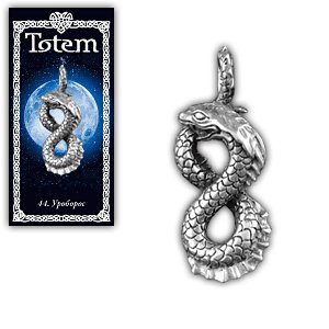 Амулет TOTEM "Уроборос"