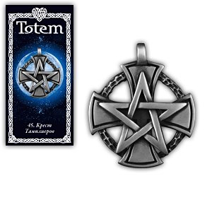 Амулет TOTEM "Крест Тамплиеров"