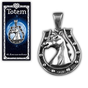 Амулет TOTEM "Подкова"