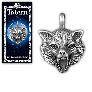 Амулет TOTEM "Знак волка"