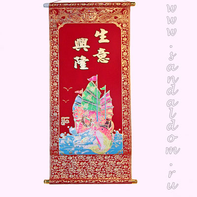 Свиток Фэн-Шуй /20*40см/ Корабль и карп