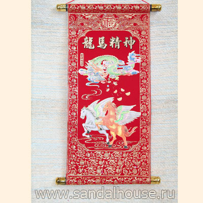 Свиток Фэн-Шуй /шир.25см/ Дракон, лошади 