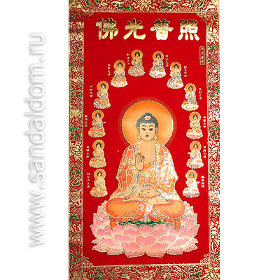 Свиток Фэн-Шуй /шир.36см/ 13 Будд