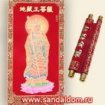 Свиток Фэн-Шуй /80*36см/ Император - защитник дома