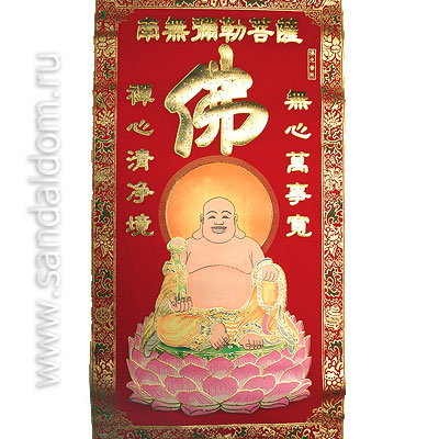 Свиток Фэн-Шуй /80*36см/ Хотей