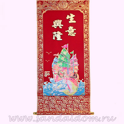 Свиток Фэн-Шуй /шир.36см/ Корабль и карп 