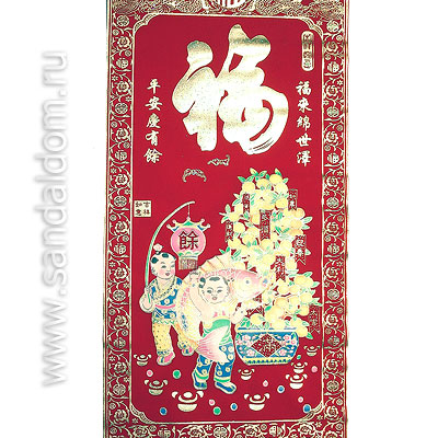 Свиток Фэн-Шуй /шир.36см/ Семейное счастье и достаток 