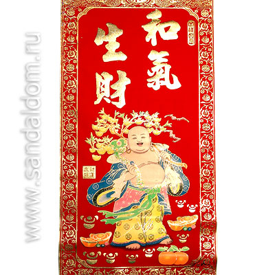Свиток Фэн-Шуй /шир. 36см/ Хотей