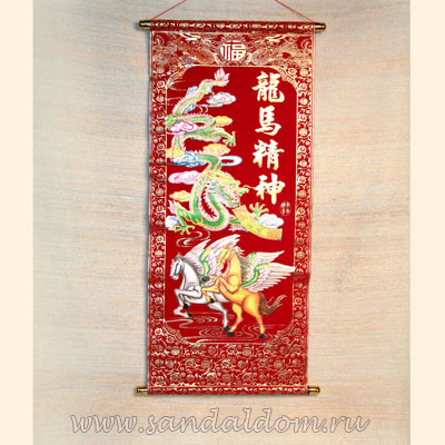 Свиток Фэн-Шуй /шир.36см/ Дракон и 2 лошади 