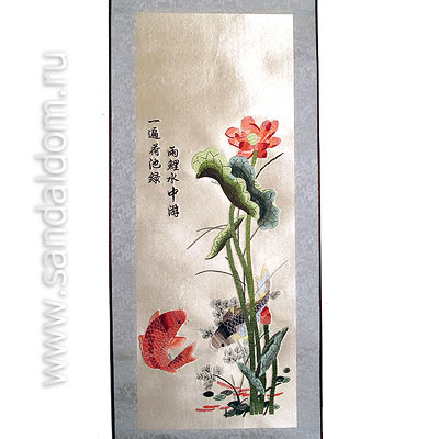 Свиток шелк, вышивка.  Лотос и два карпа 100x36sm