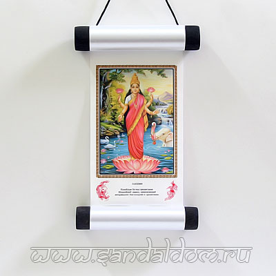 Свиток малый ЛАКШМИ 10x24см