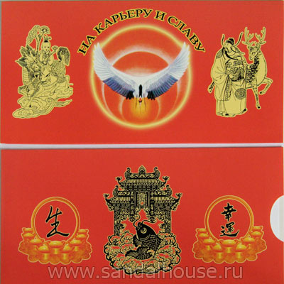 NNK14 Конверт на карьеру и славу