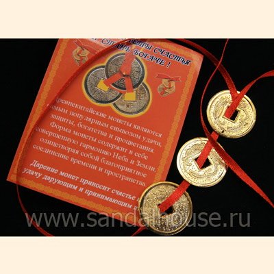 3 монеты счастья и лента