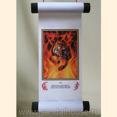 Свиток малый Тигр 10*26см