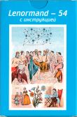 Астро-мифологическая большая колода Марии Ленорман (54 карты)